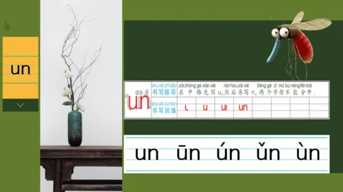 汉语拼音（三）an en in un ün 课件