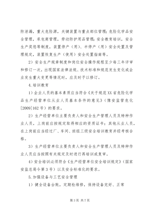 运裕公司关于开展“安全生产主体责任落实年”活动方案 (5).docx