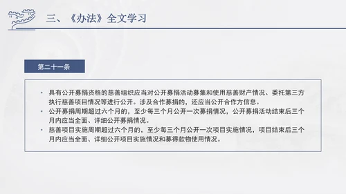 2024年慈善组织公开募捐管理办法全文解读学习PPT课件