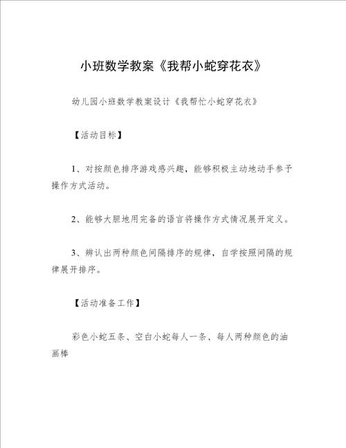 小班数学教案我帮小蛇穿花衣