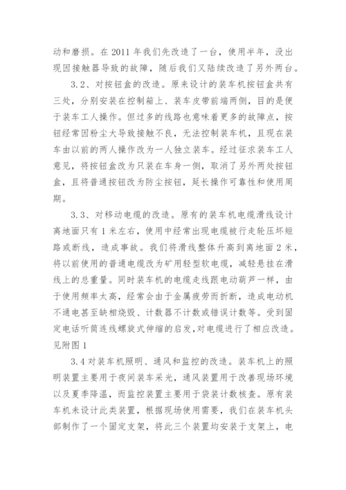 水泥装车机电气方面的论文.docx