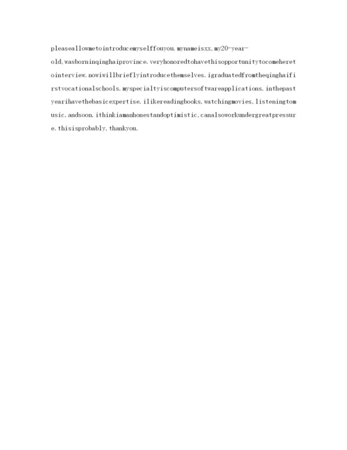 精编教师面试自我介绍参考范文「5篇」.docx