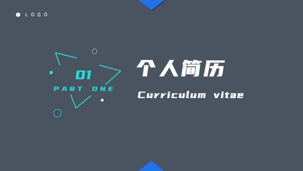 商务职务竞选通用PPT模板