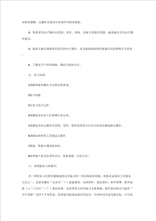 实验室实习报告六篇