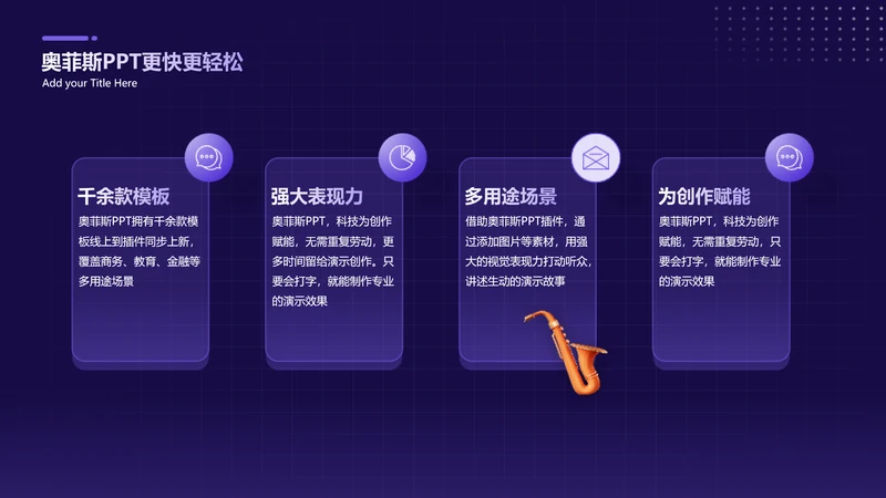 紫色科技风并列关系4项PPT单页