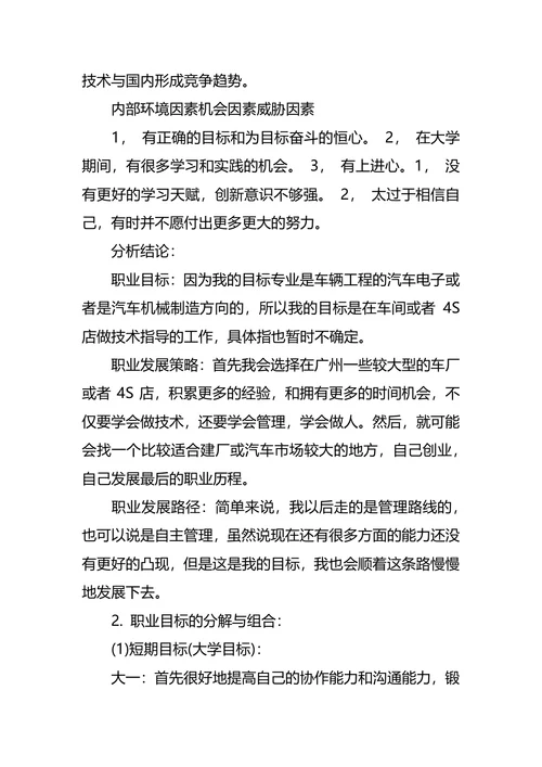 机械专业大学生职业生涯规划书范文