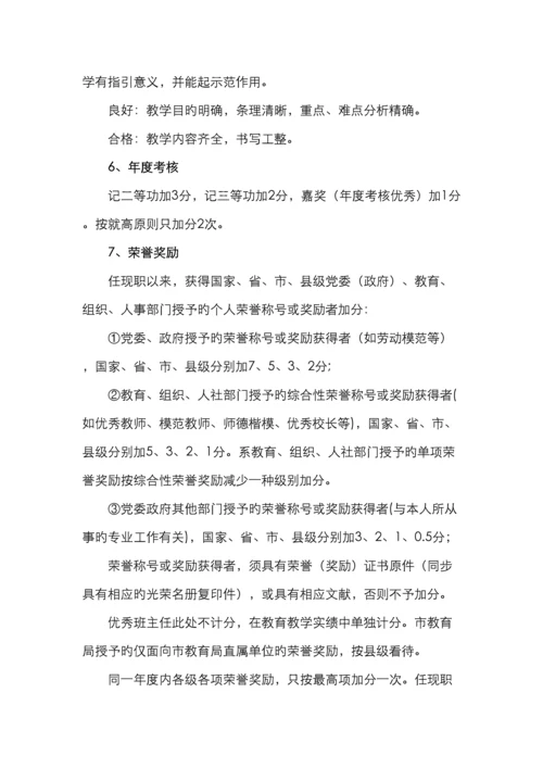 衡阳市中小学教师系列专业技术职务任职资格量化.docx