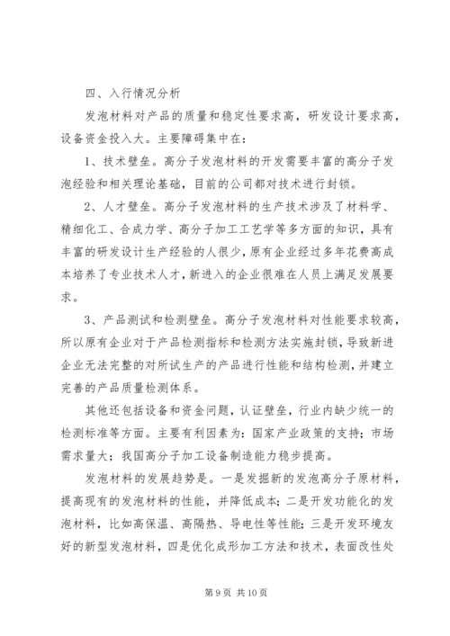 发泡材料行业报告.docx