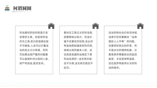 简约黑白圆圈正义读书分享会PPT课件