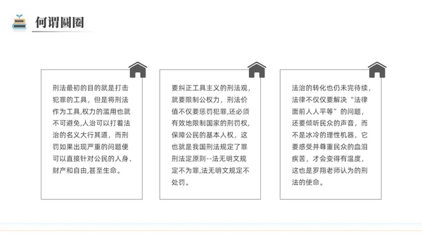 简约黑白圆圈正义读书分享会PPT课件