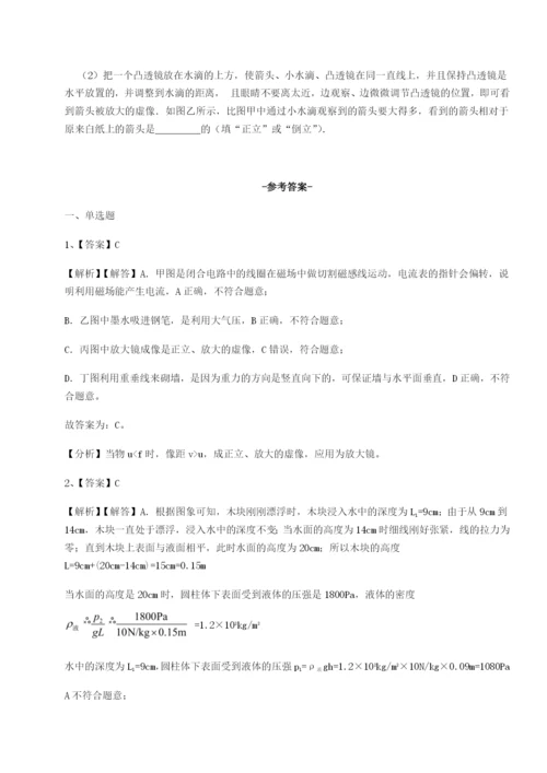 专题对点练习四川绵阳南山中学双语学校物理八年级下册期末考试专题攻克试卷（含答案详解）.docx