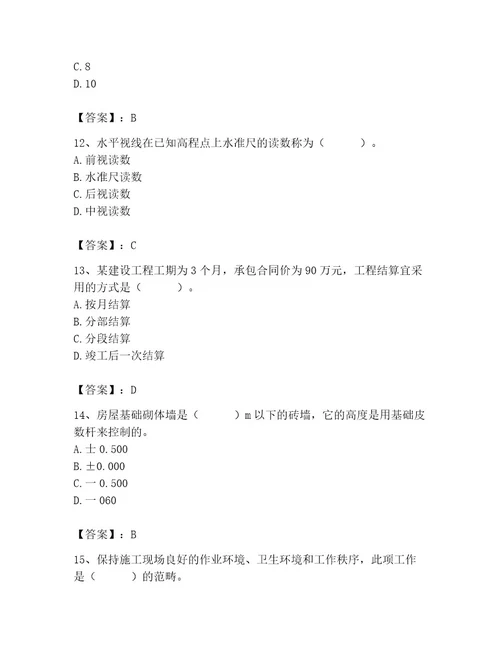 2023年施工员之土建施工专业管理实务题库研优卷