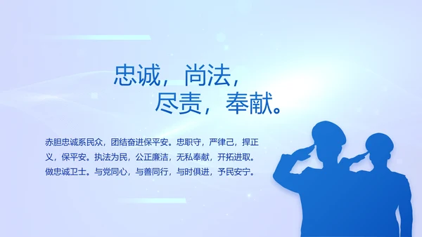 蓝色科技感公安警察工作学习动态PPT