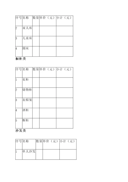 宾馆家具定制报价单