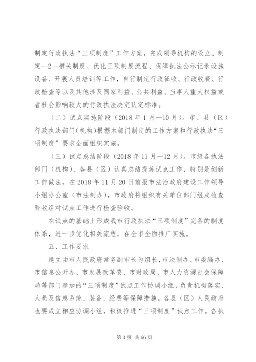 广元推进行政执法三项制度试点工作方案.docx