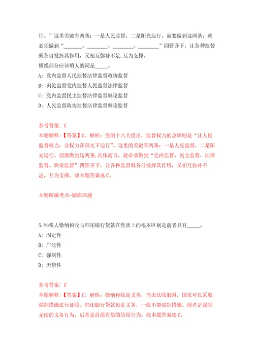 安徽亳州蒙城县双涧镇招考聘用村社区专干43人练习题及答案第7版