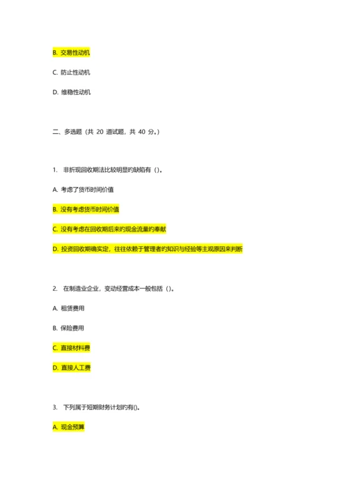 2023年南开秋学期财务管理学在线作业满分答案.docx