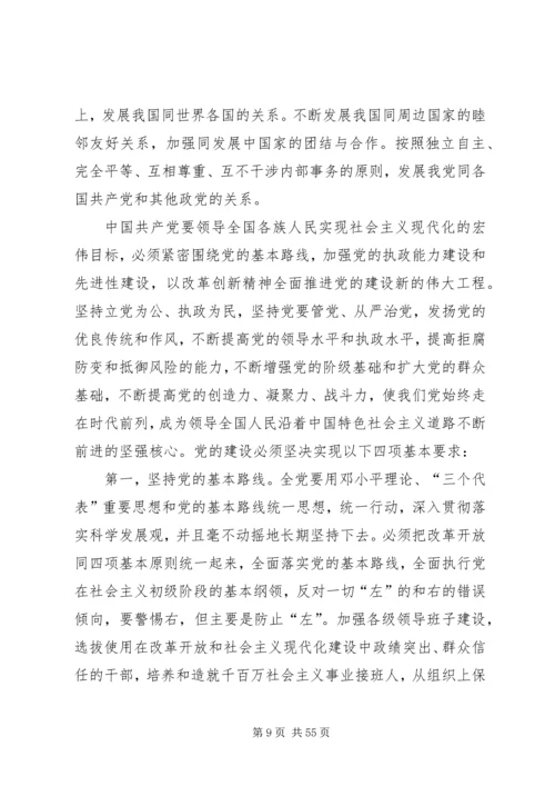 最新党章——十七大党章[范文模版] (4).docx