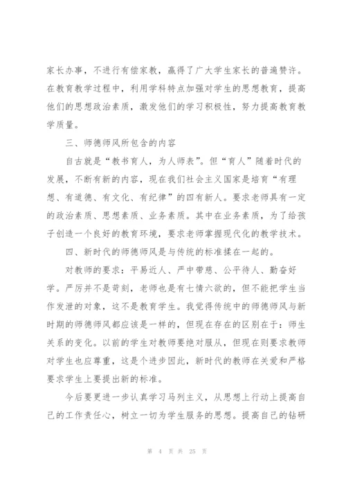 幼儿园教师师德师风学习心得体会10篇.docx