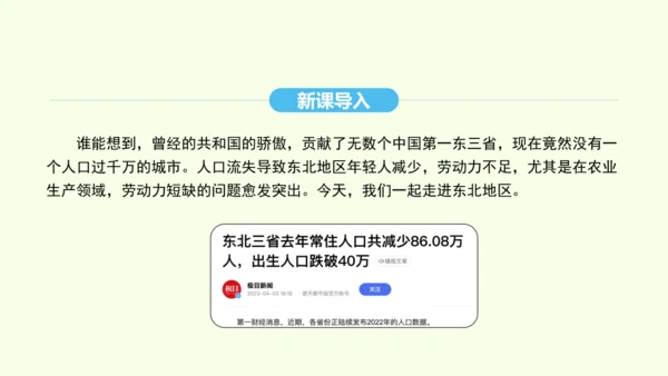 6.2 “白山黑水”——东北三省 第1课时 山环水绕 沃野千里（课件24张） -人教版地理八年级下册