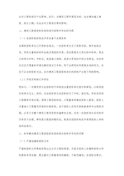 建筑工程招投标阶段的造价控制探讨.docx