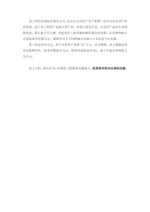 全自动快速高产酿醋机及其系列保健食醋、果醋、醋酸饮料开发生产技术项目.docx