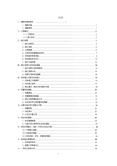 土石方工程施工组织设计