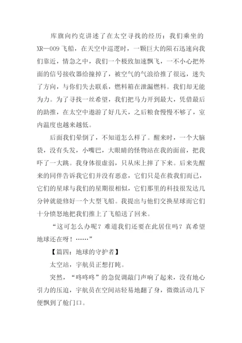 作文续写太空站宇航员正在打盹.docx