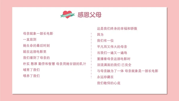 妈妈辛苦了母亲节PPT模板