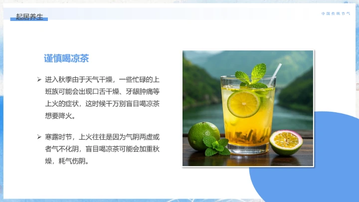 中国传统二十四节气寒露节气介绍寒露节气科普PPT