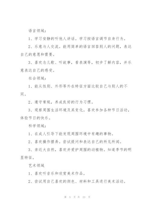 小班春季工作计划集合六篇.docx