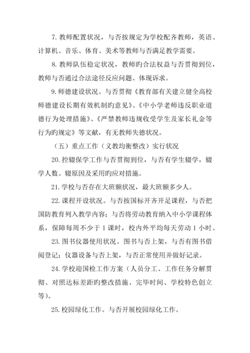 教育局春季学期开学专项督导检查工作方案.docx