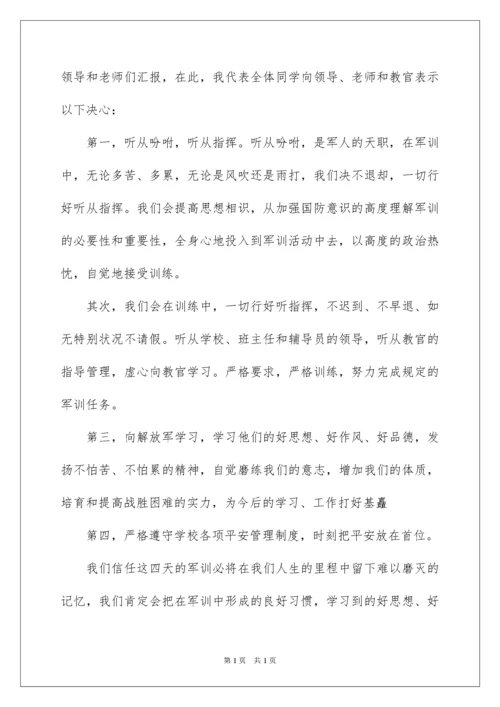 2022初一新生军训动员大会发言稿.docx