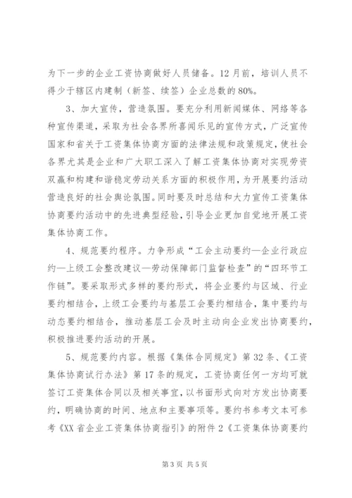 工资集体协商工作方案.docx