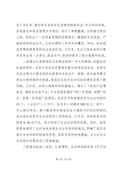 人民满意的好公仆农林局副局长先进事迹推荐材料.docx