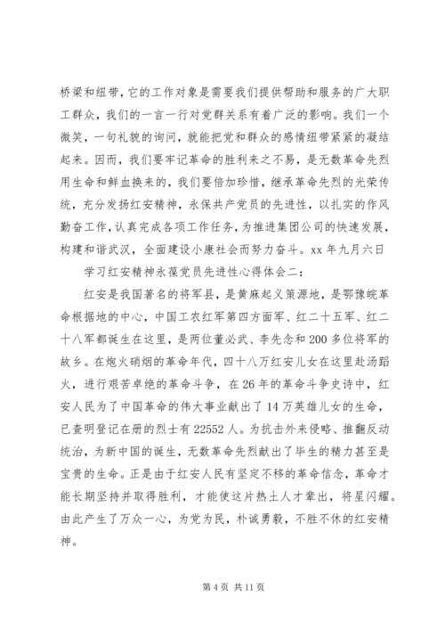 学习红安精神永葆党员先进性心得体会3篇.docx