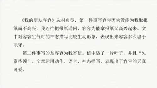 统编版语文五年级下册 第五单元 习作例文  课件