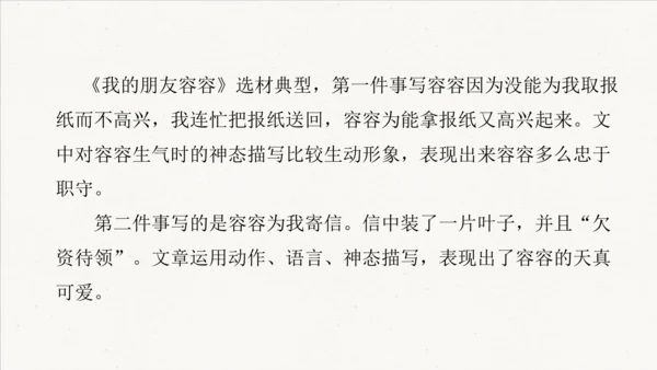 统编版语文五年级下册 第五单元 习作例文  课件