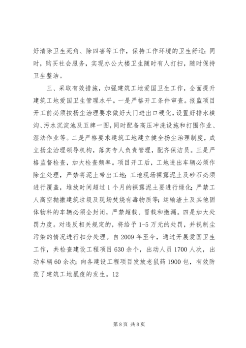 某市人口和计划生育局爱国卫生工作总结 (2).docx