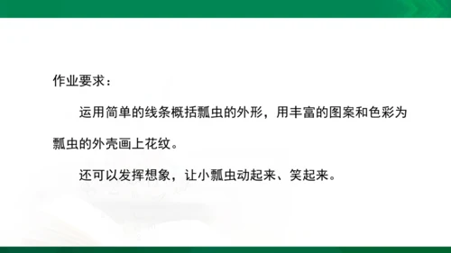 人教版一年级下册美术08《瓢虫的花衣裳》精品课件