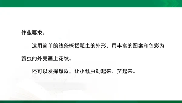人教版一年级下册美术08《瓢虫的花衣裳》精品课件
