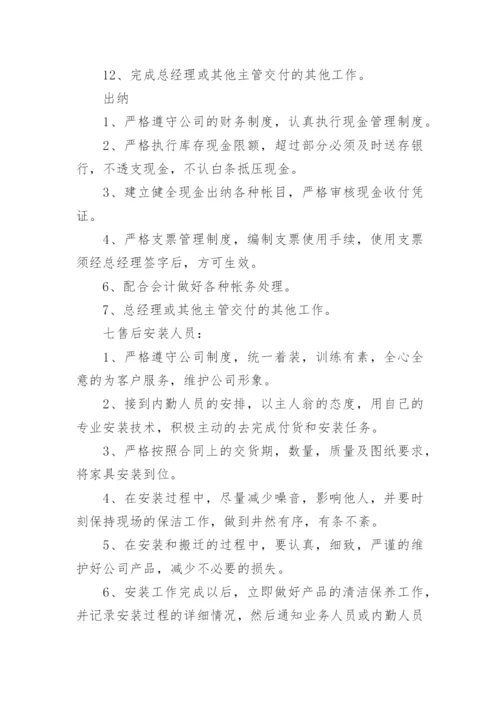 销售公司管理制度_3.docx