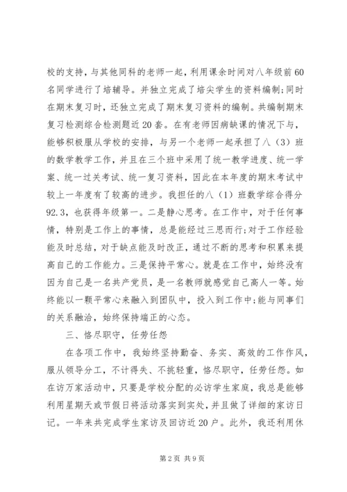 党员思想教育范文.docx