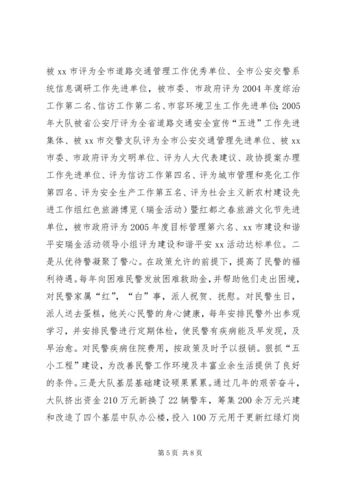 公安交警申报十佳政法干警事迹材料 (4).docx