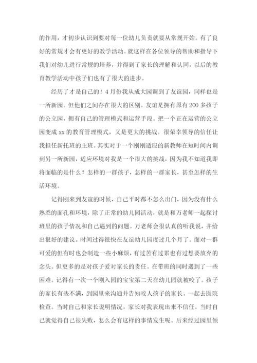 小班幼儿老师述职报告3篇.docx