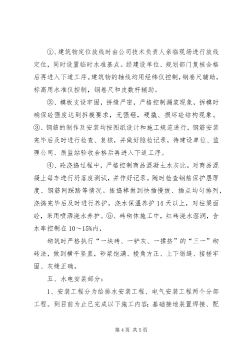 地基与基础及主体分部中间结构验收汇报资料.docx