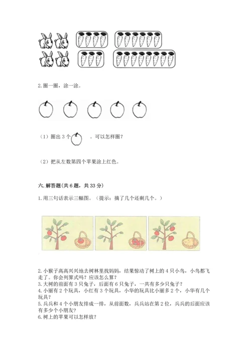 一年级上册数学期中测试卷（全国通用）word版.docx