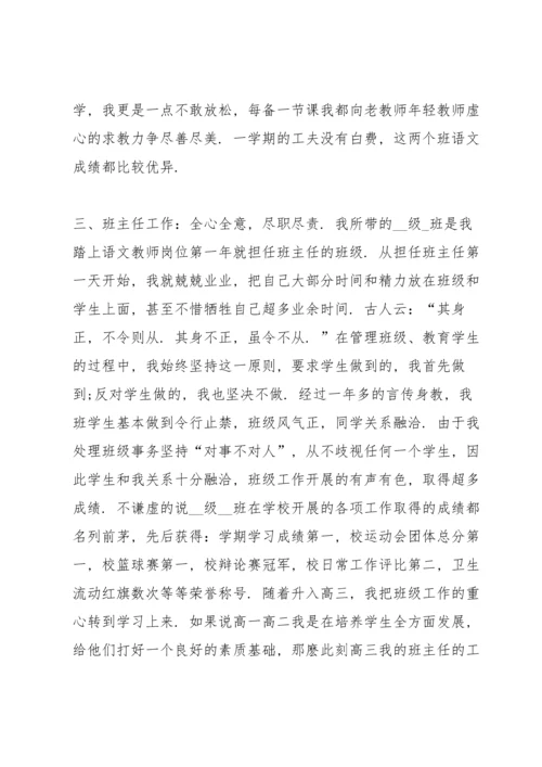 语文个人教师心得大全.docx