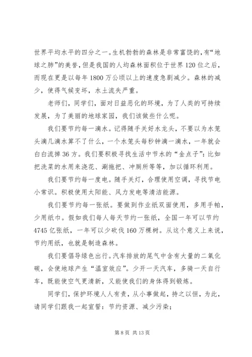 做一名合格的环保卫士.docx