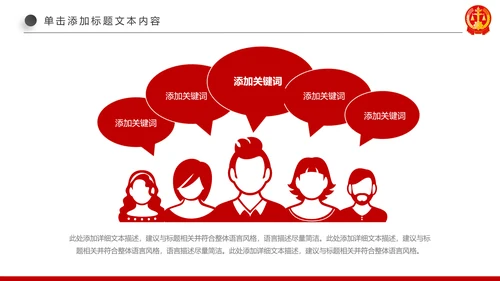 红色大气法庭公正公平法律讲堂PPT模板